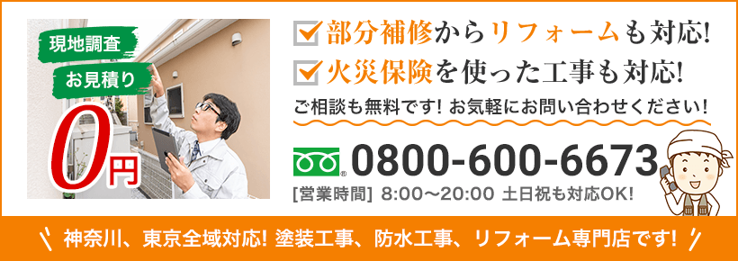 ご相談も無料です! お気軽にお問い合わせください! TEL:0800-600-6673